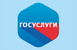 Госуслуги