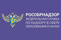 Рособрнадзор