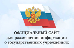 Информация о гос учреждениях